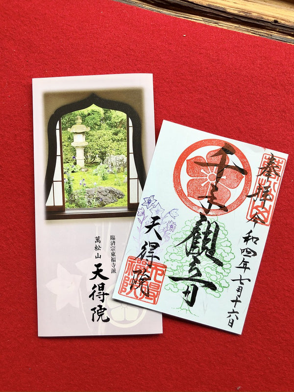 【御朱印】東福寺・天得院さん~特別拝観記念御朱印~