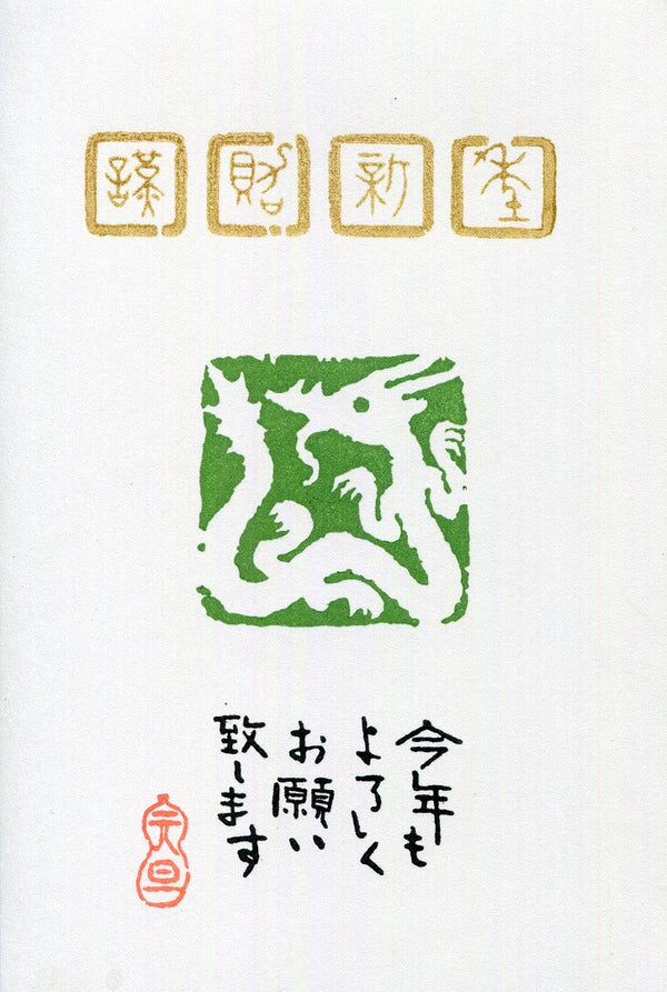 辰絵 白文