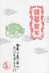 Happy New Year: Twin Dragons