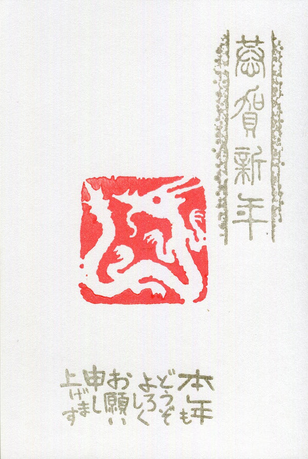辰絵 白文