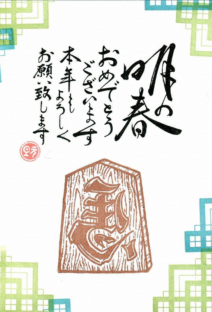 【11/4より順次発送】左馬