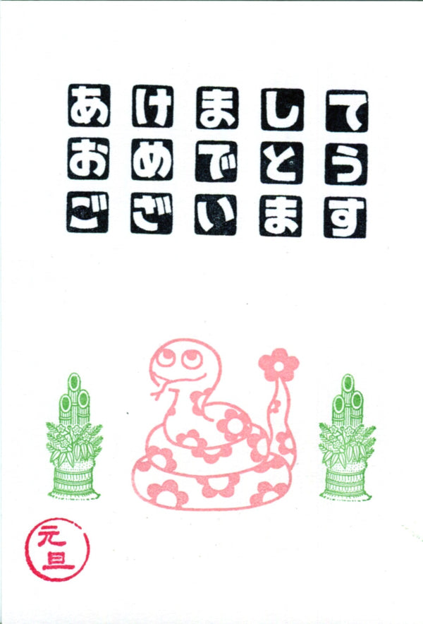 Floral snake