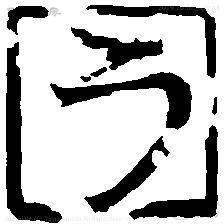 उज़ुमाई