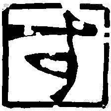 मौन