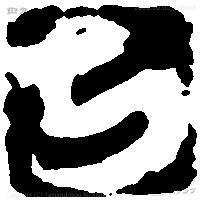 Chishibaku