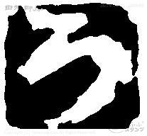 Un texte blanc
