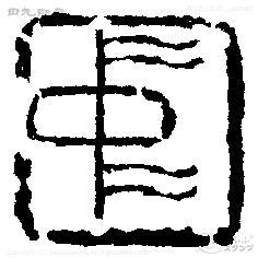 अंदर