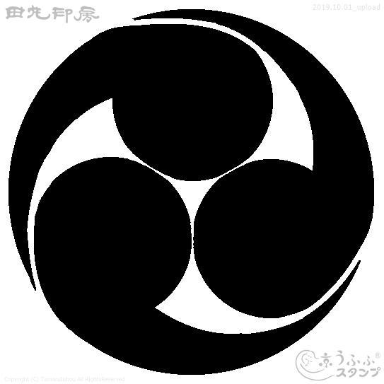 左三つ巴