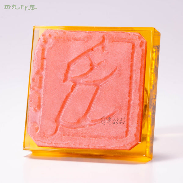 Uji, white text, with frame