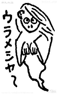 Urameshya