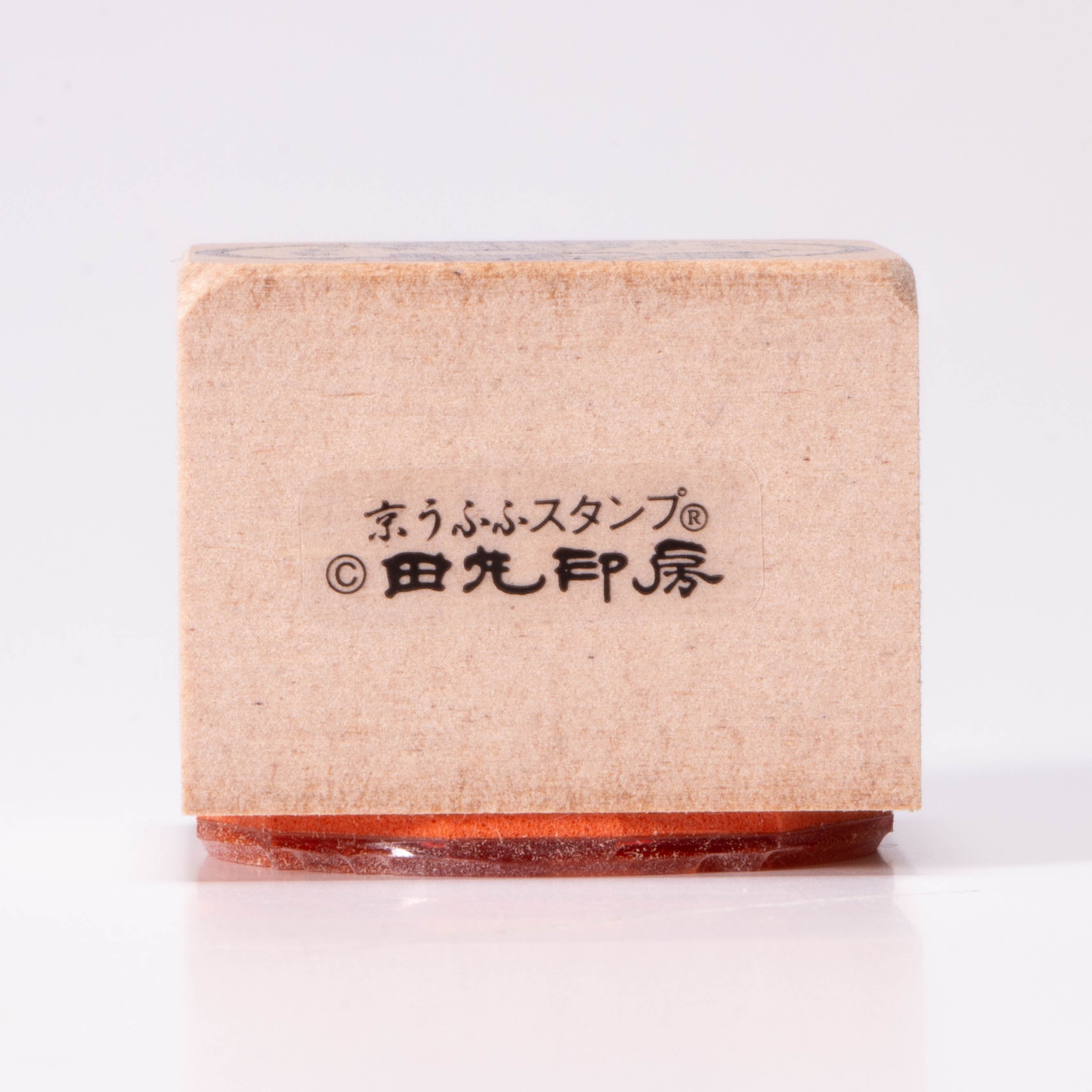 完畢