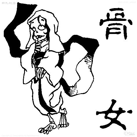 बोन वुमन