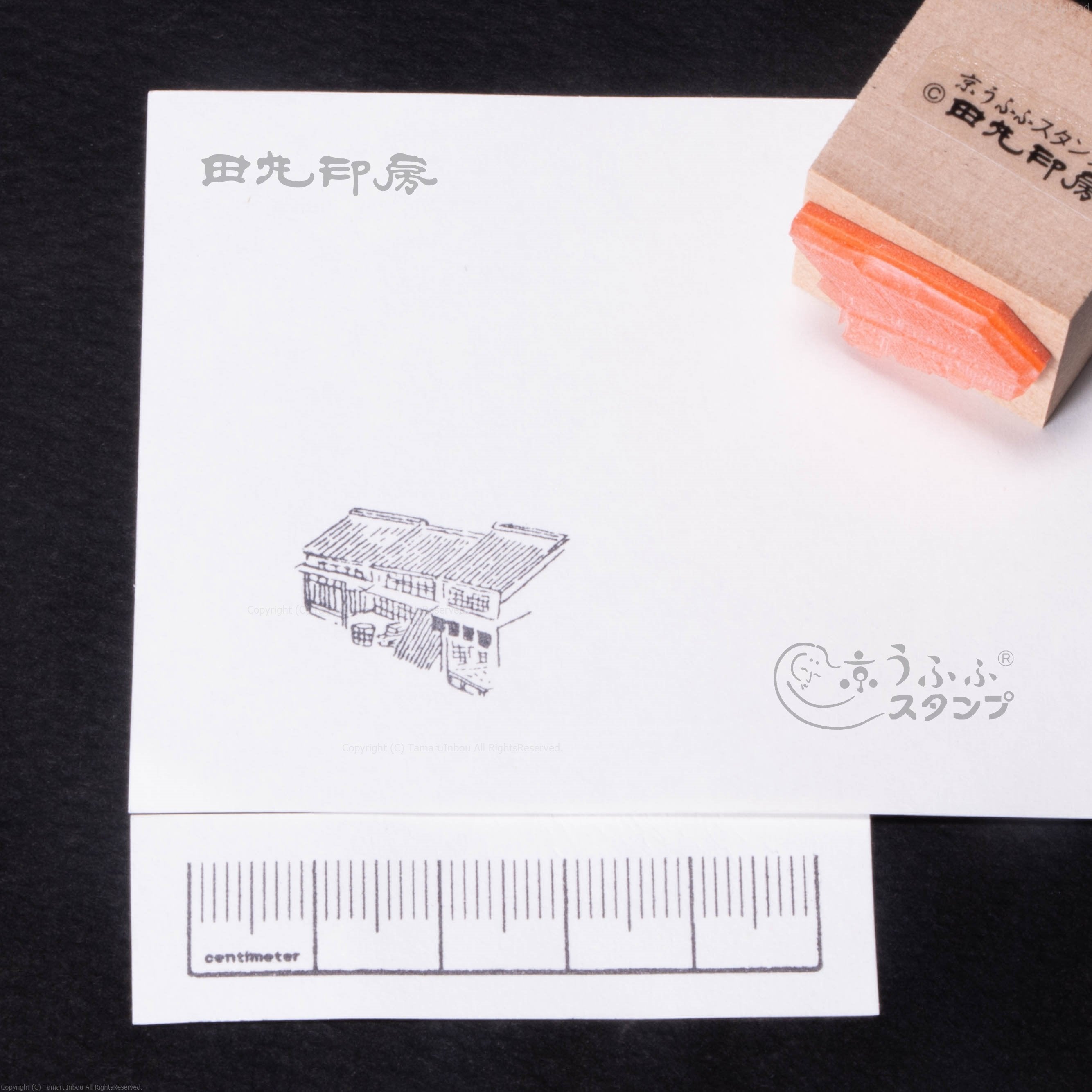 町屋