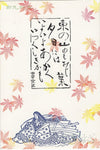 Maple leaves from the eastern mountain