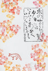 Maple leaves from the eastern mountain