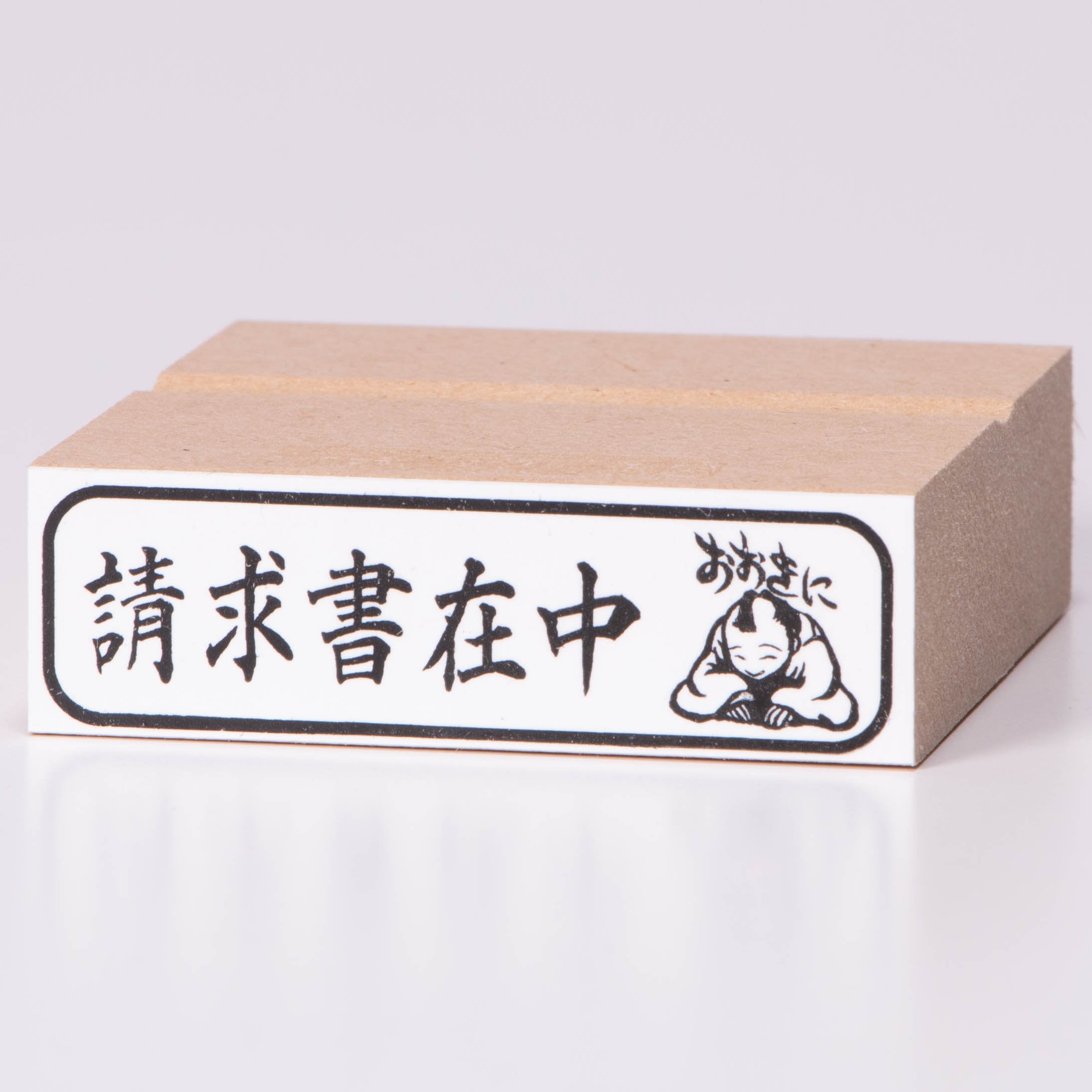 發票已打開(大)