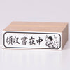 收據包括(謝謝)洋子