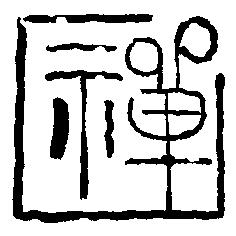 जेन