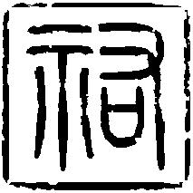 Yu