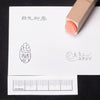 迎春 遊印