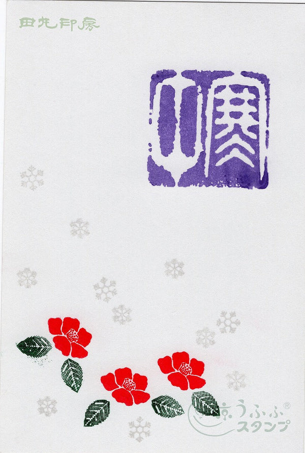②羽雪小