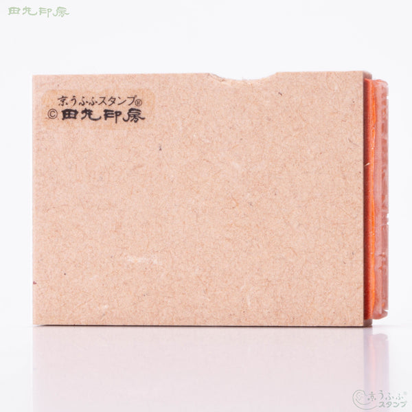 長楽無極