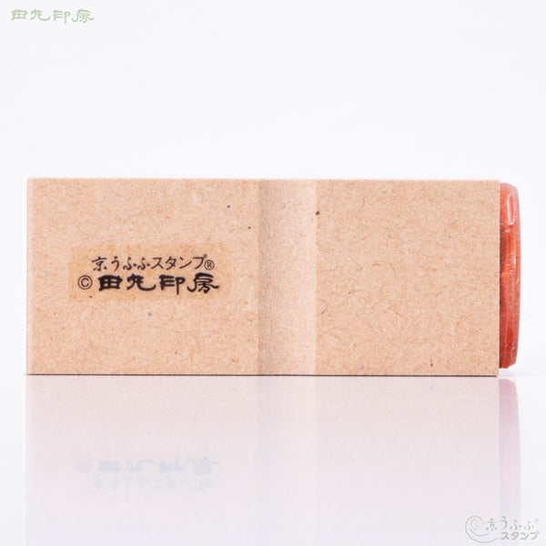 左三つ巴