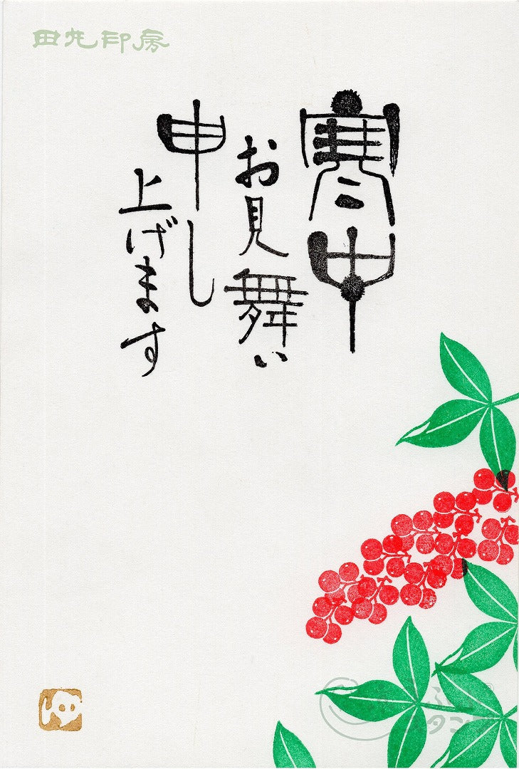 A greeting in the cold
