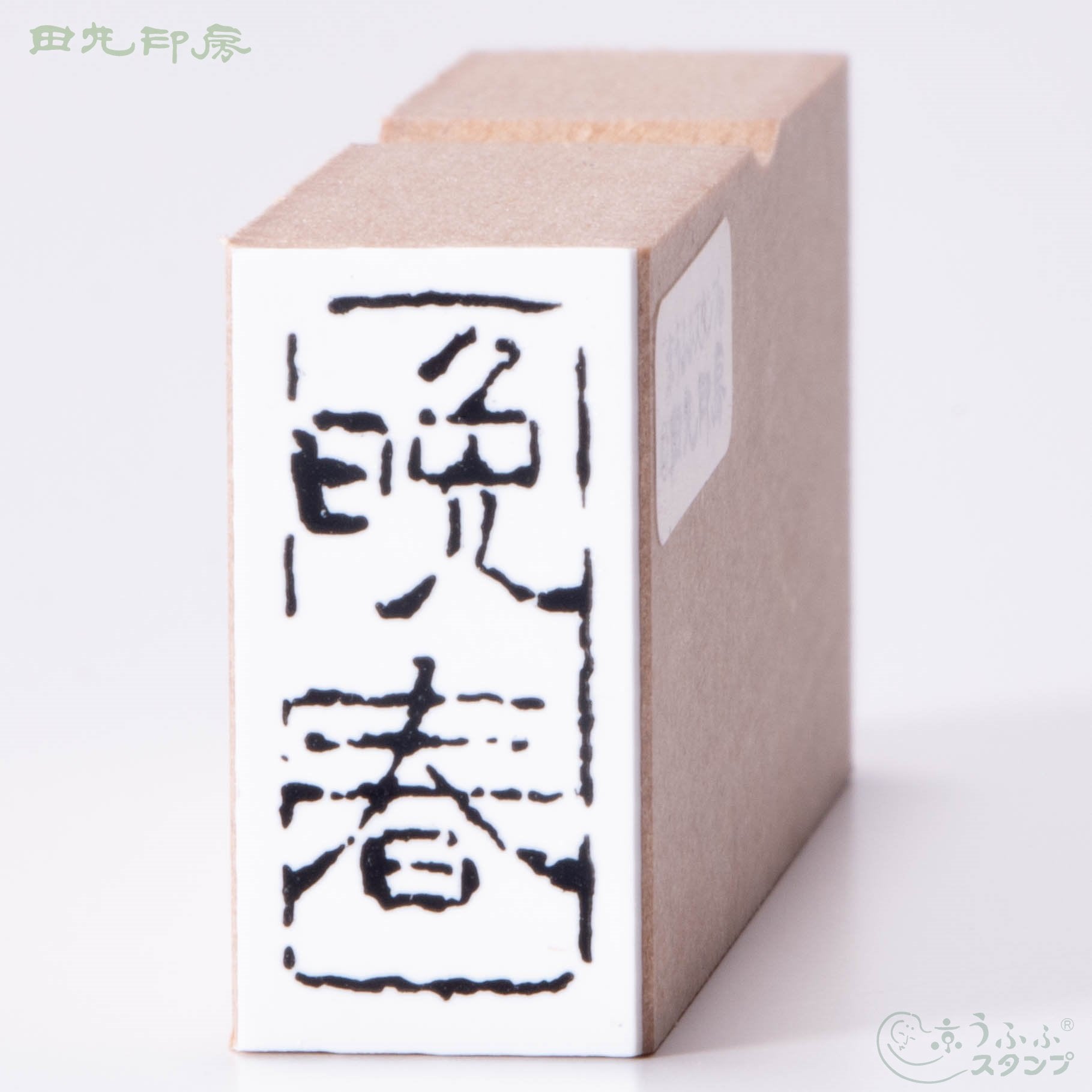 春末