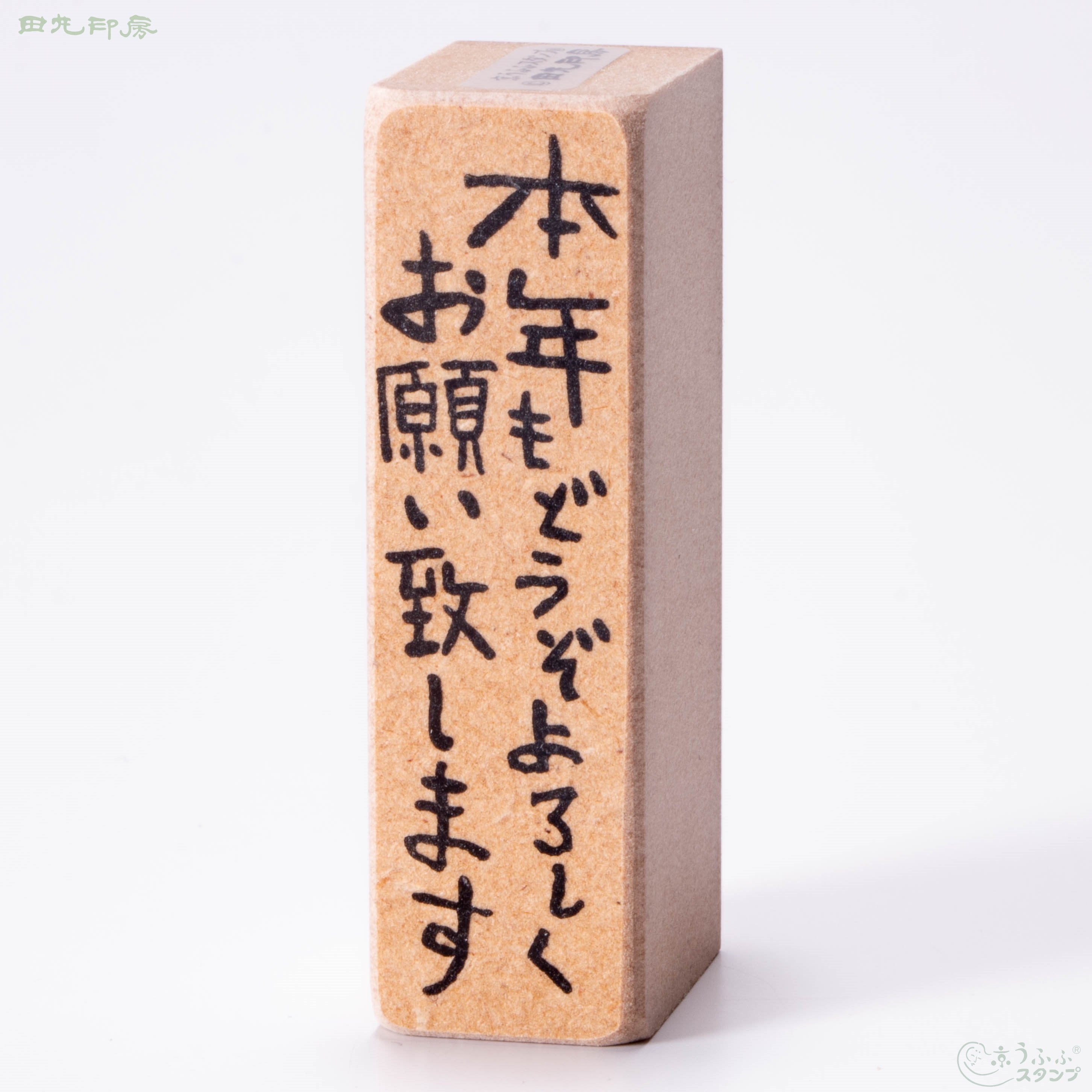今年也〜筆式
