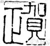 Kamasa, Shufumi T