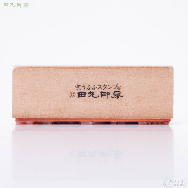 新しき 家持