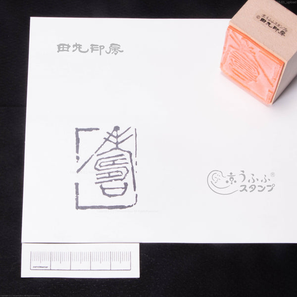 Juku Seal script frame included (large)