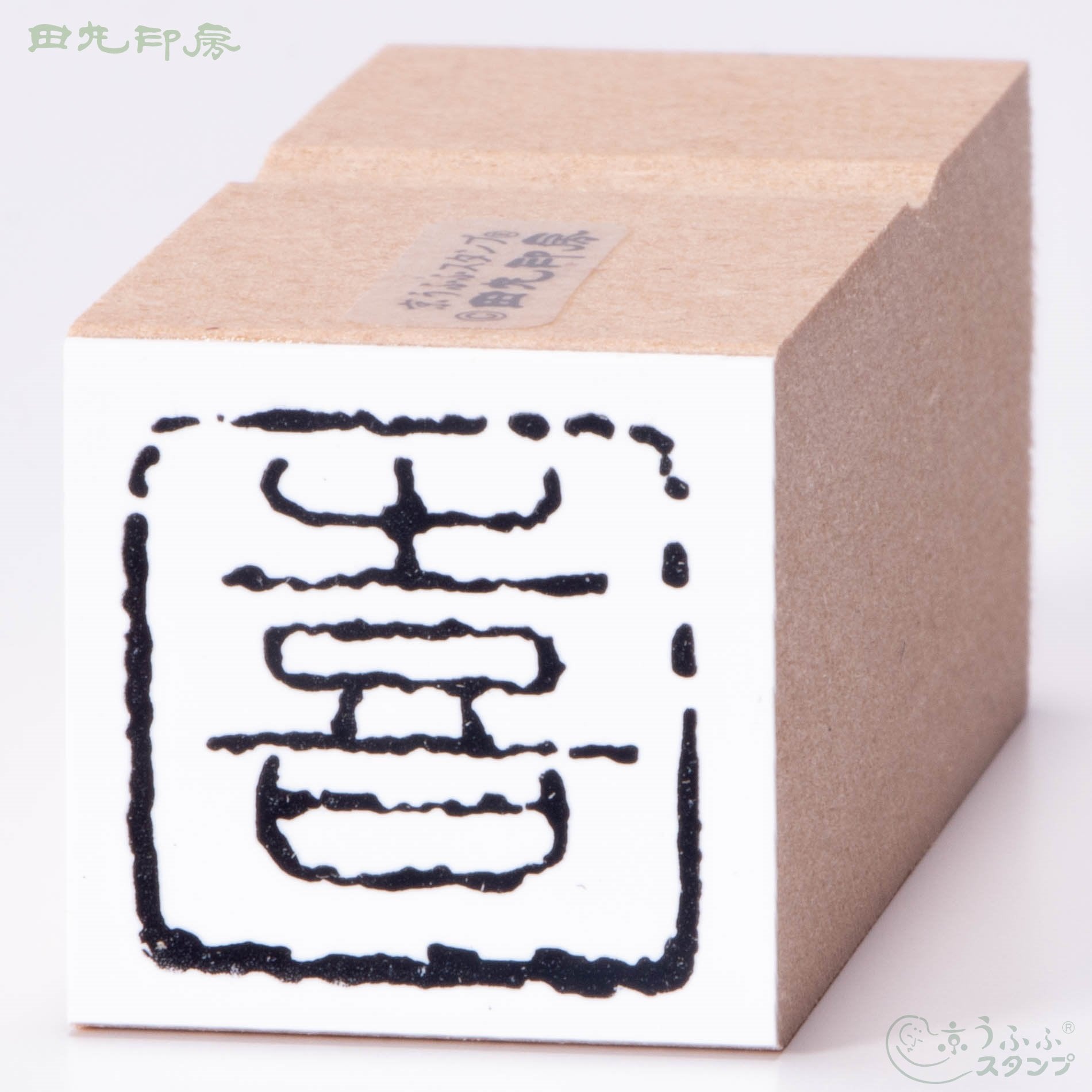 Joy: Comes with a seal script frame