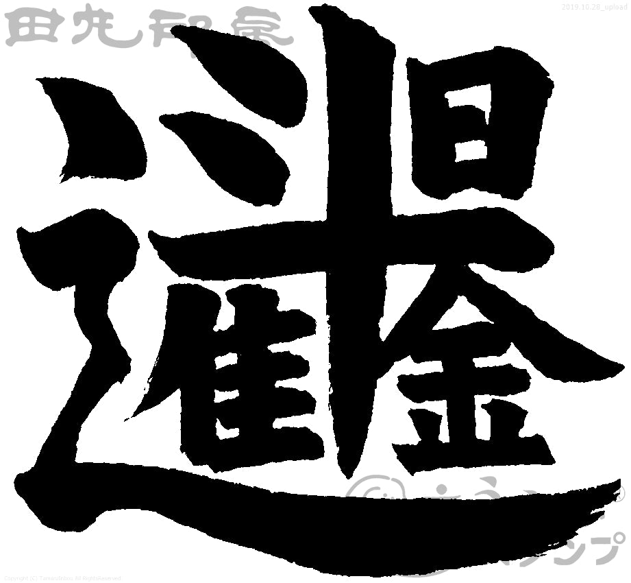Nisshintokin