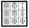 Tiger-ji Kuji Kuzushi