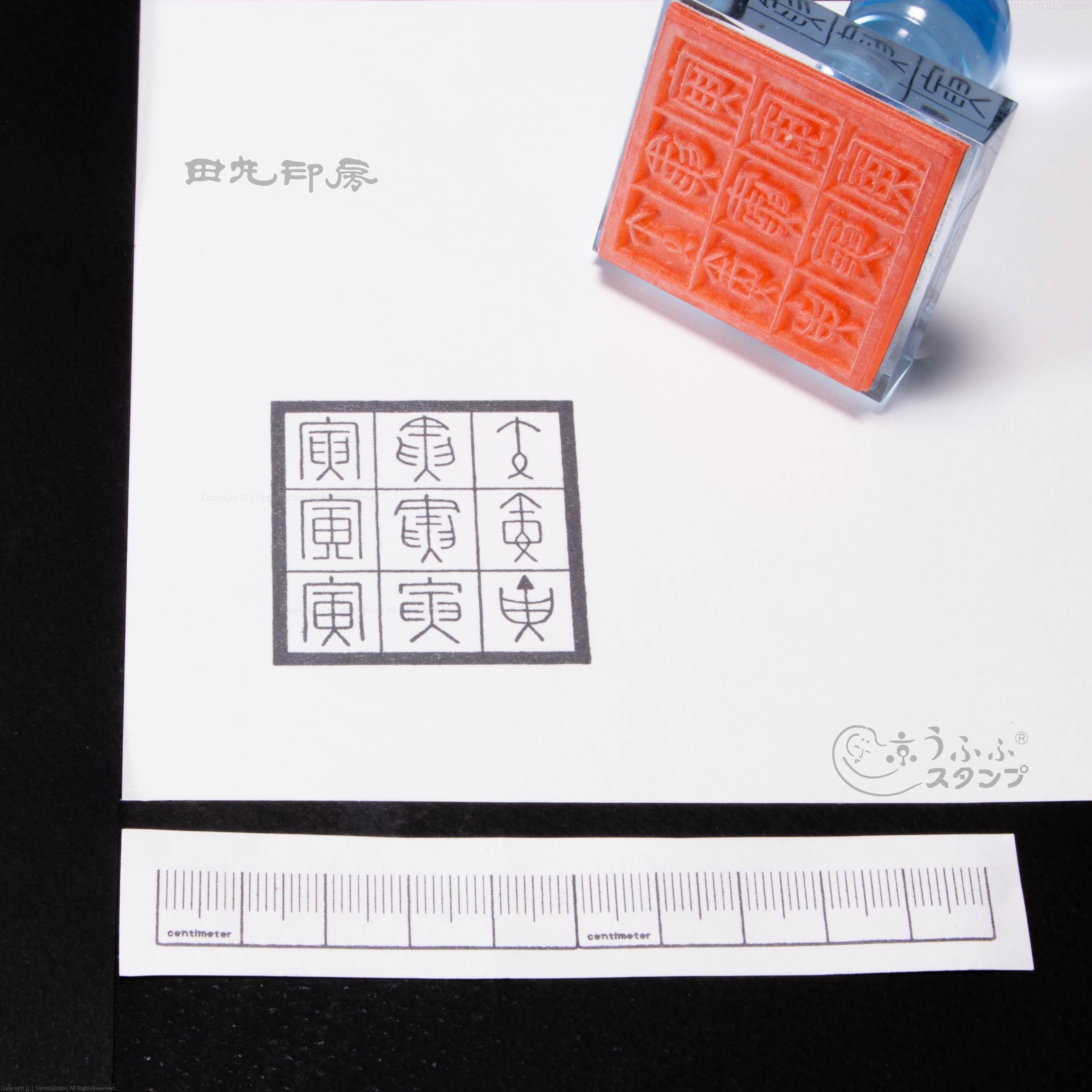 Tiger-ji Kuji Kuzushi
