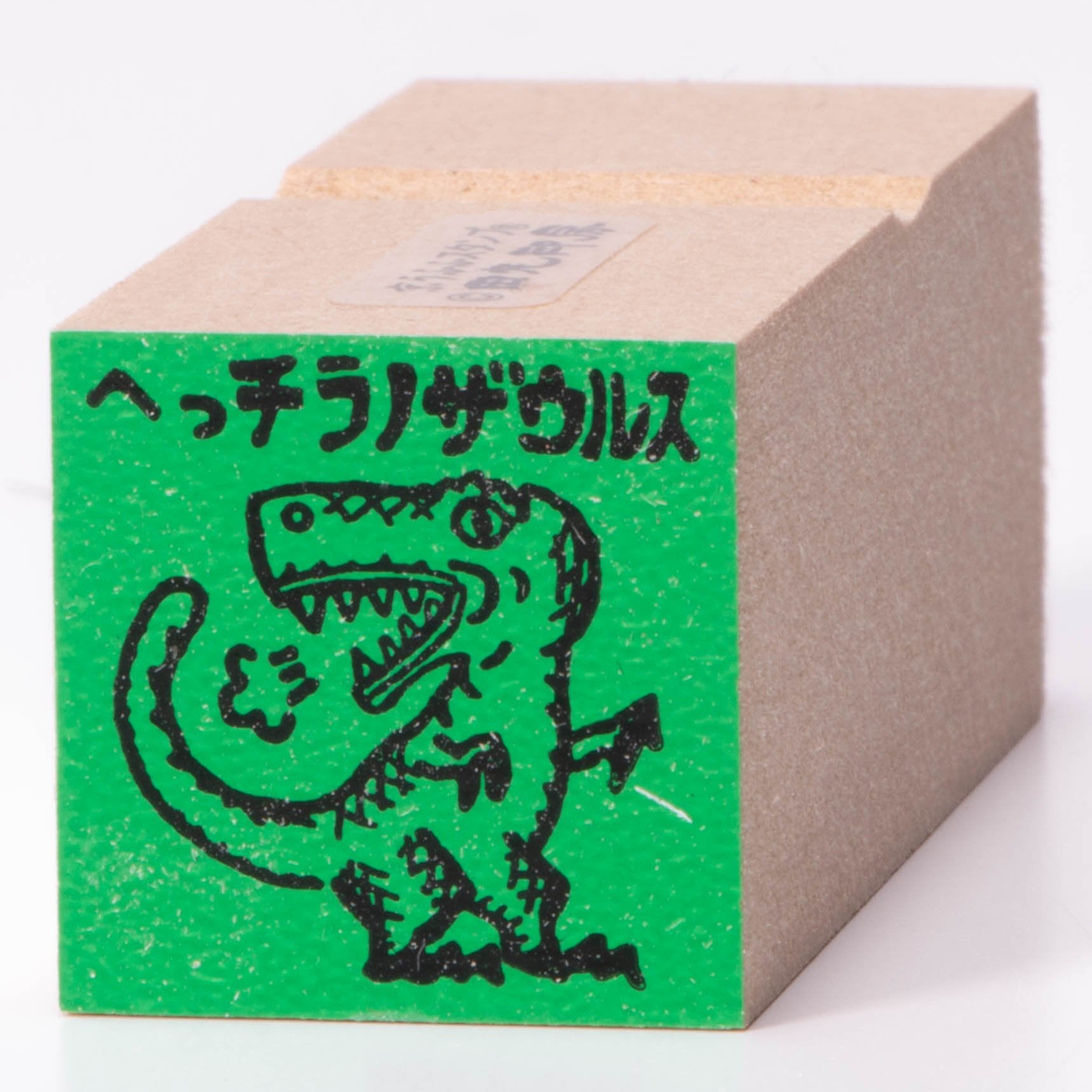 へっチラノザウルス