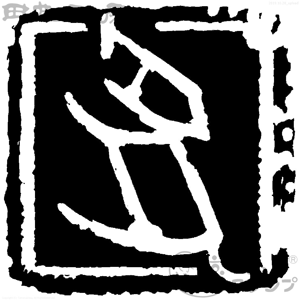 Uji, white text, with frame