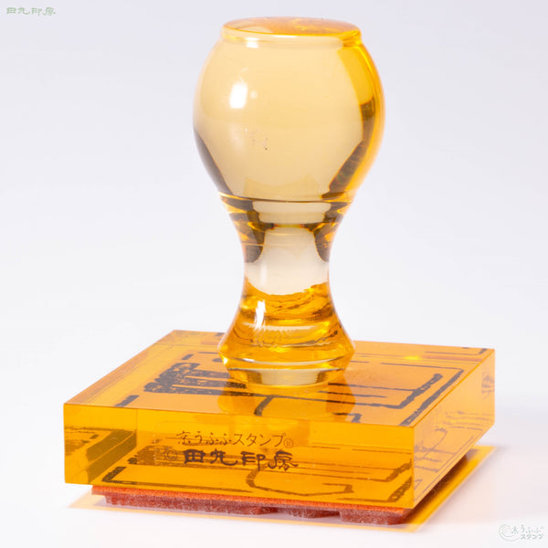 申字 朱文