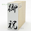Congratulations small gift wrapping