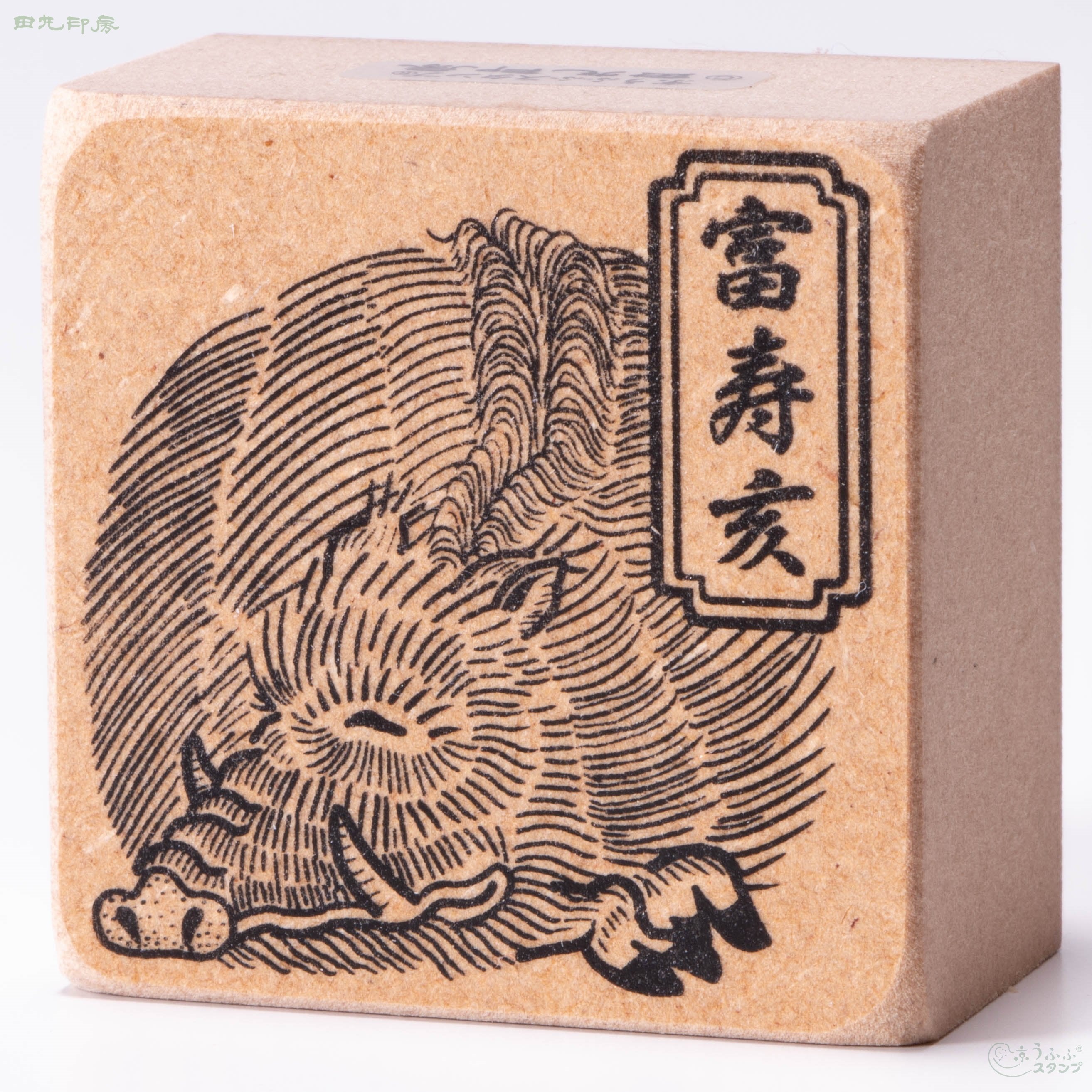 富寿亥