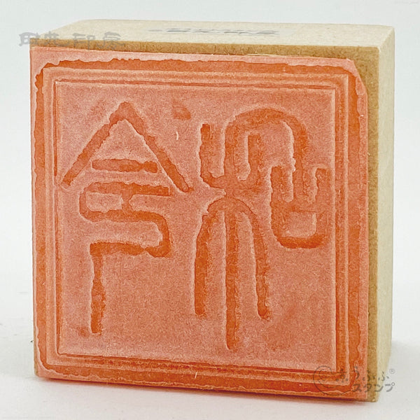 Reiwa Seal Book Red Text
