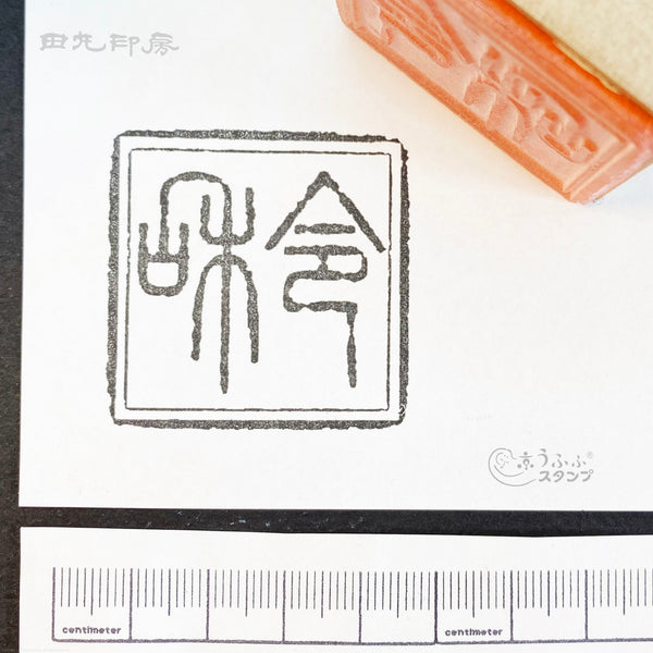 Reiwa Seal Book Red Text
