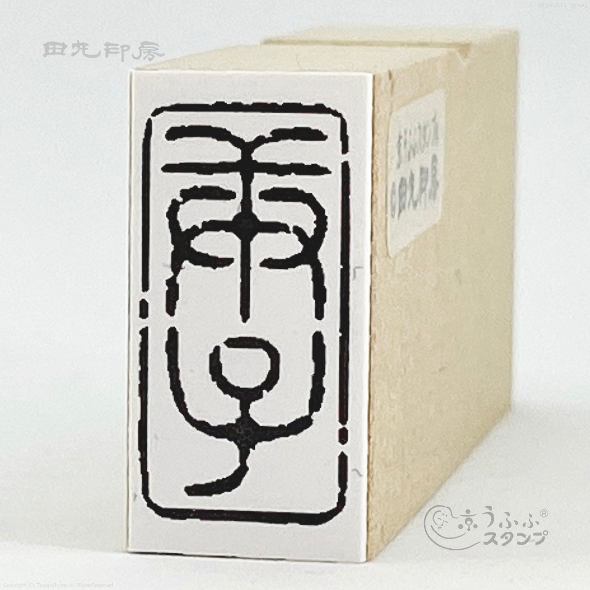 Gengzi Seal Red