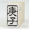 Gengji Old seal