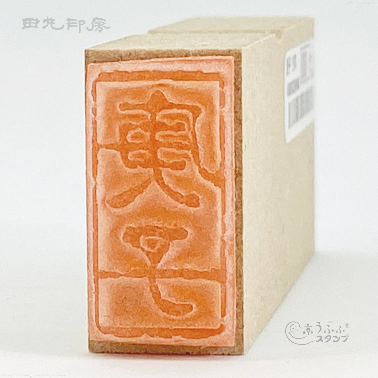 Gengji Old seal