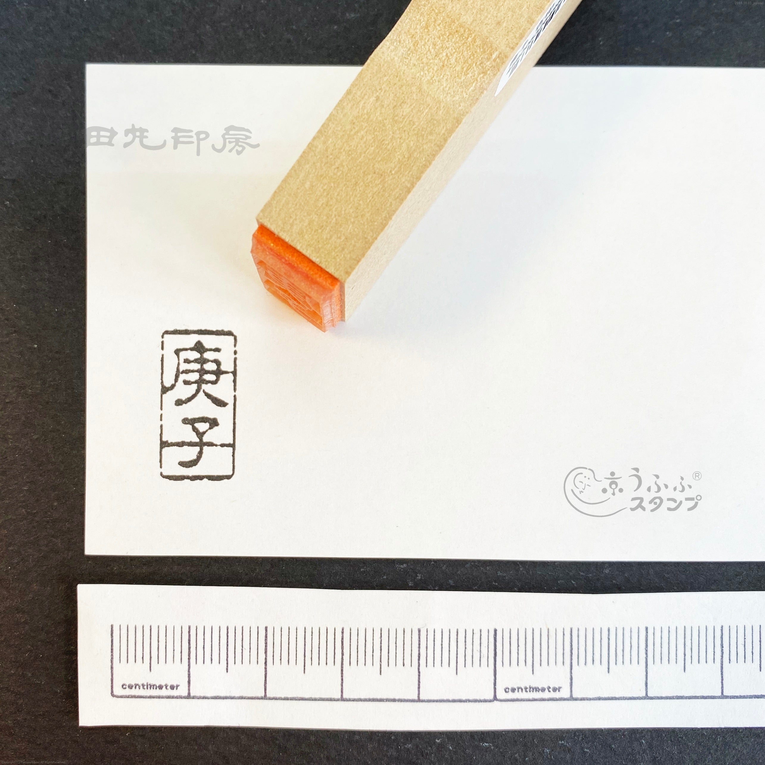 Gengji Old seal