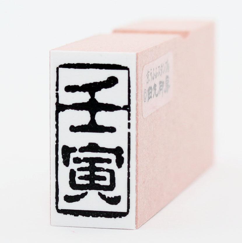 Mizunoe Tora Old Seal
