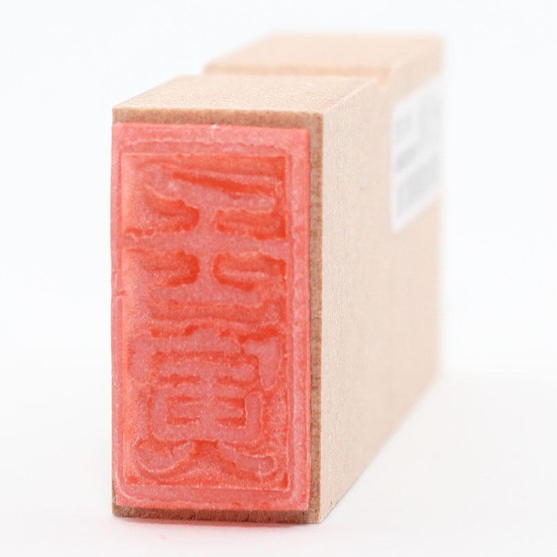 Mizunoe Tora Old Seal